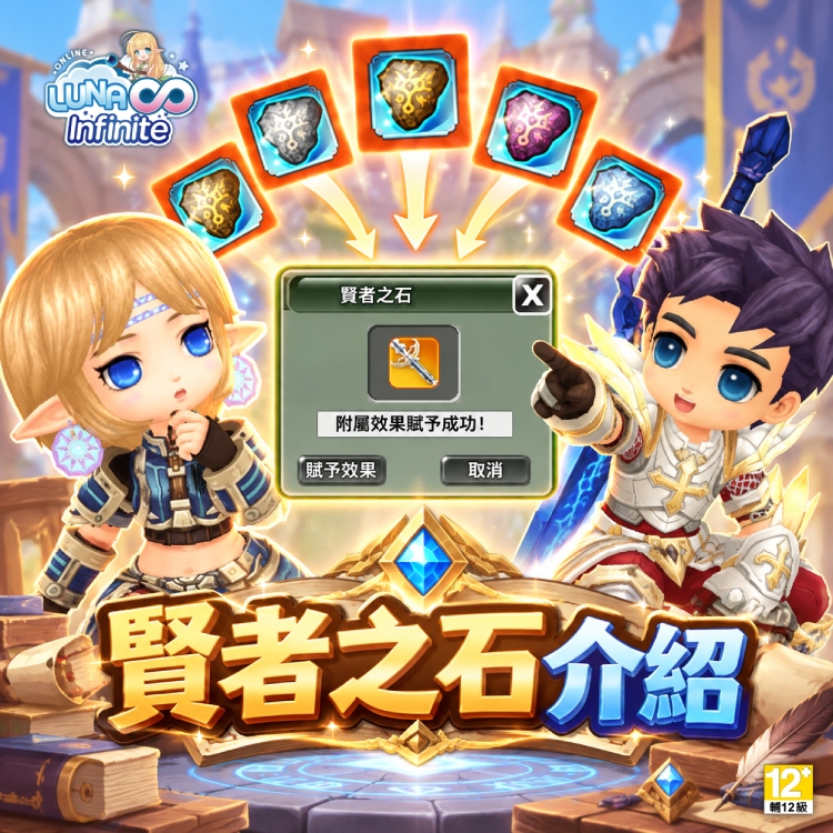 賢者之石活動Banner
