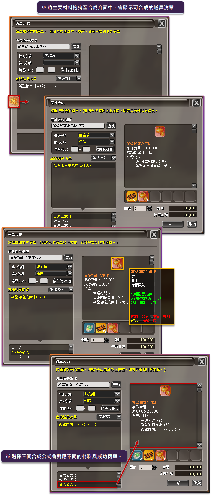永久南瓜氣球合成公式