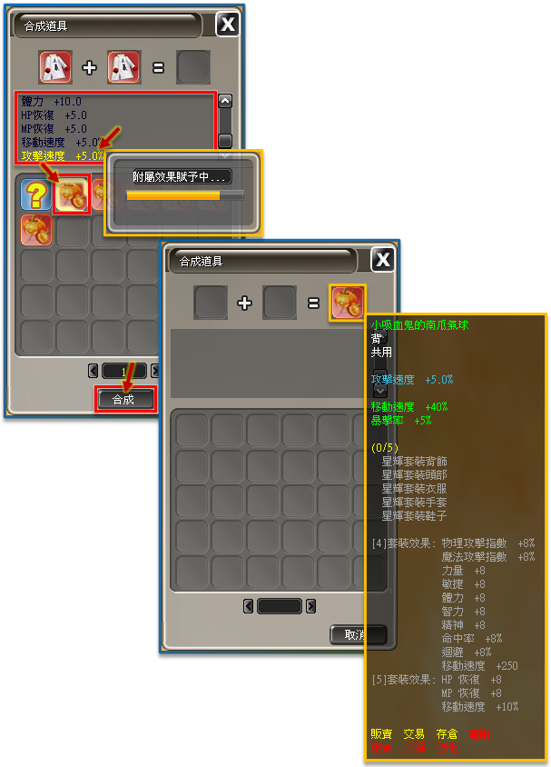 自選背部裝飾與屬性