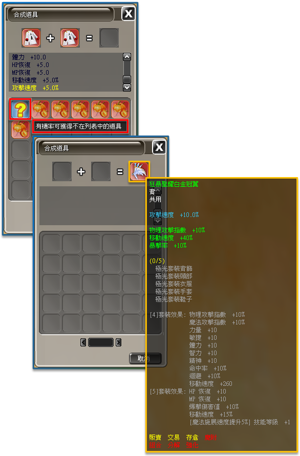 選擇問號有機率得隱藏背飾